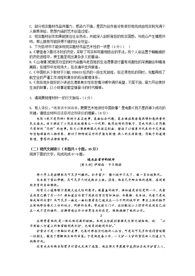 广东省深圳市六校2022届高三上学期第二次联考语文试题 含答案03
