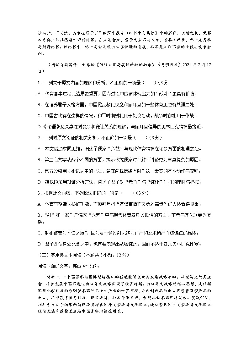 河南省信阳市2022届高三上学期10月第一次教学质量检测（一模）语文试题 含答案第2页
