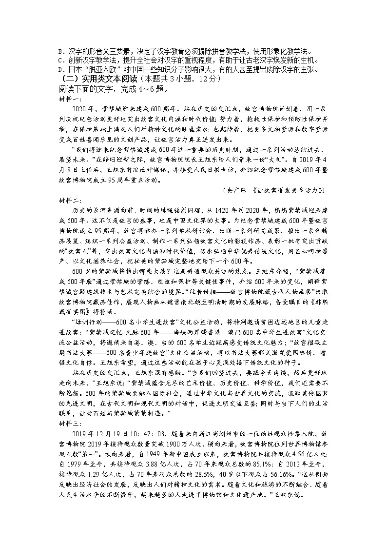 江西省丰城市第九中学2022届高三上学期9月月考语文试题 含答案第2页