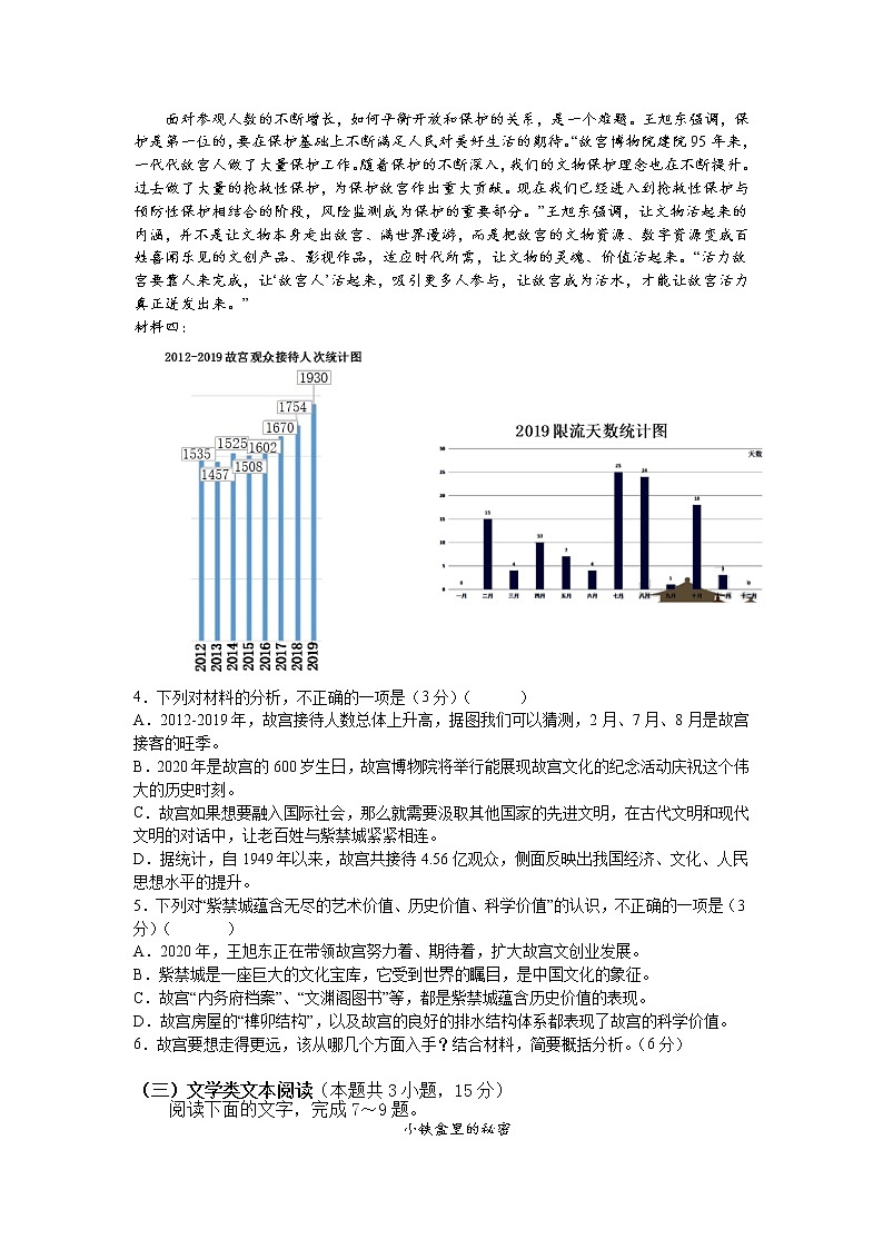江西省丰城市第九中学2022届高三上学期9月月考语文试题 含答案第3页