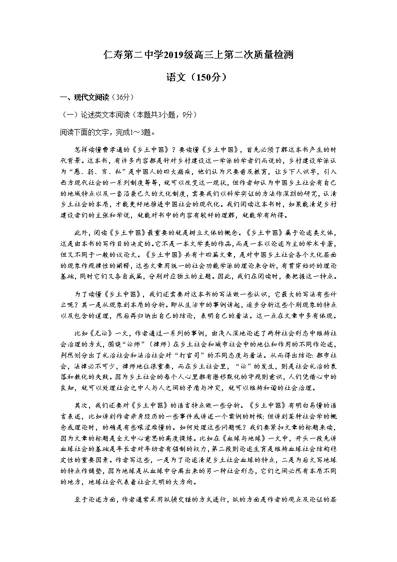 四川省仁寿县第二中学2022届高三上学期第二次教育教学质量检测（10月月考）语文试题 含答案第1页