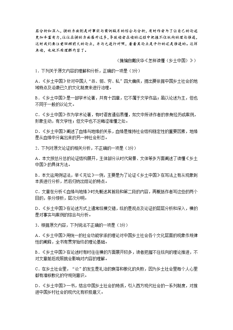 四川省仁寿县第二中学2022届高三上学期第二次教育教学质量检测（10月月考）语文试题 含答案第2页