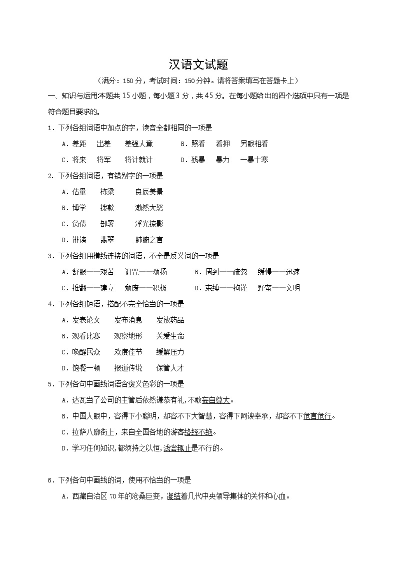 西藏拉萨中学2022届高三上学期第二次月考汉语文试题 含答案第1页