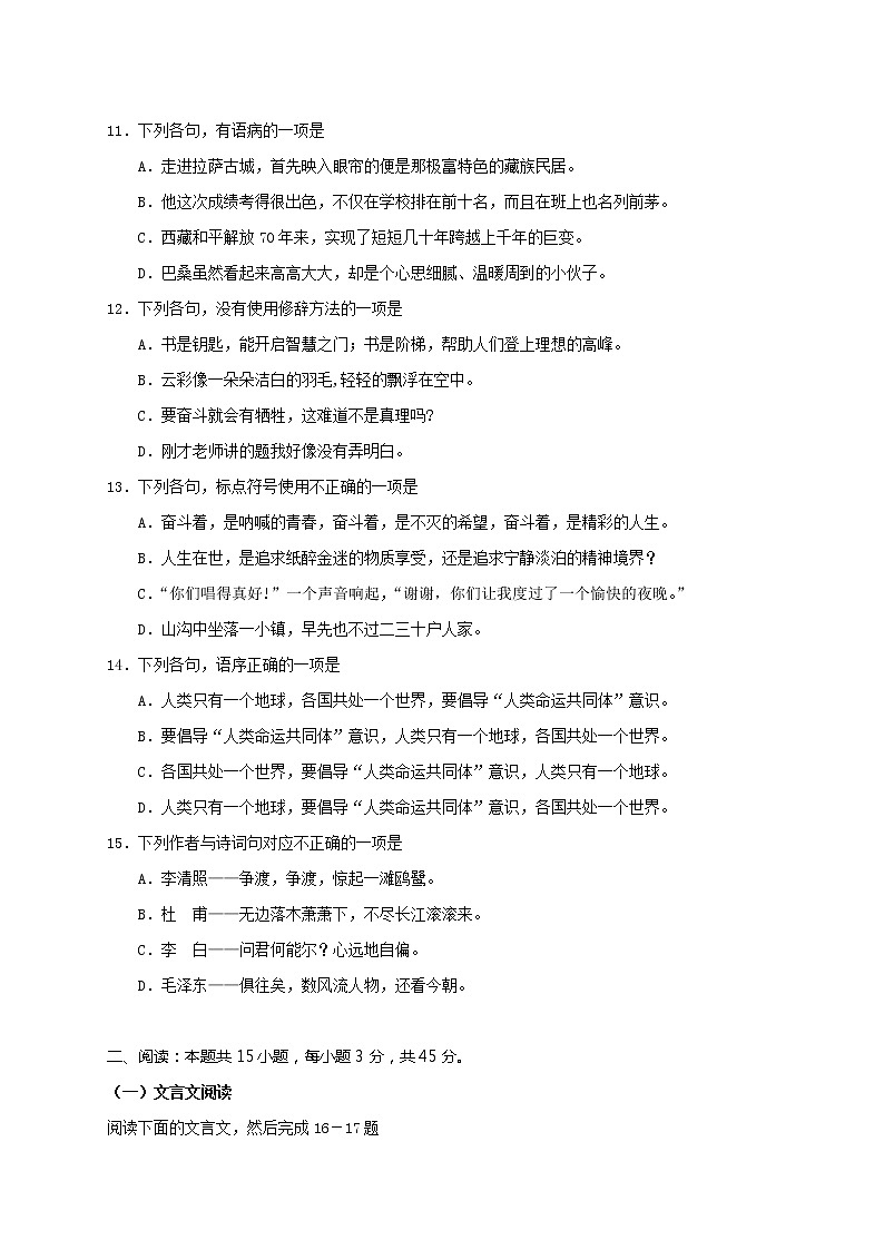 西藏拉萨中学2022届高三上学期第二次月考汉语文试题 含答案第3页
