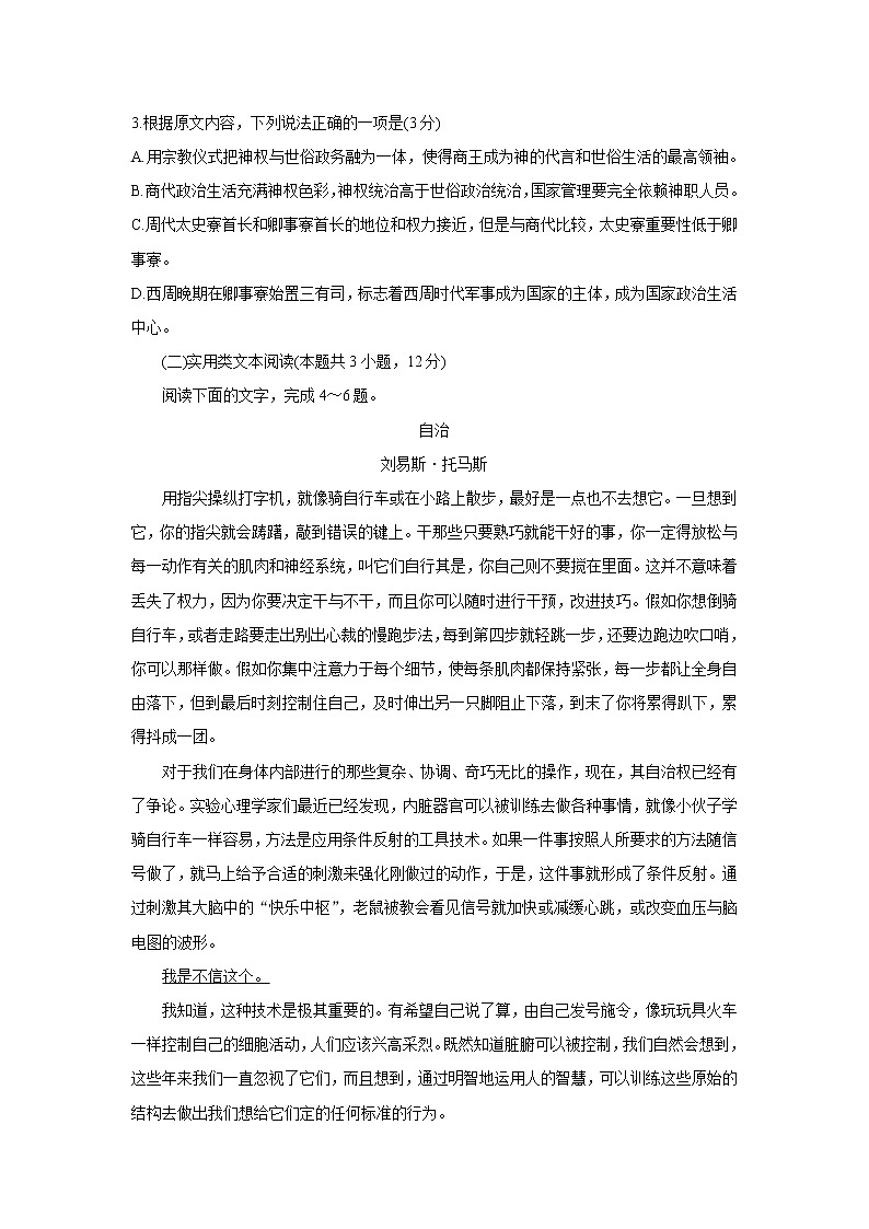 河南省天一大联考2022届高三上学期阶段性测试（二） 语文 含解析03