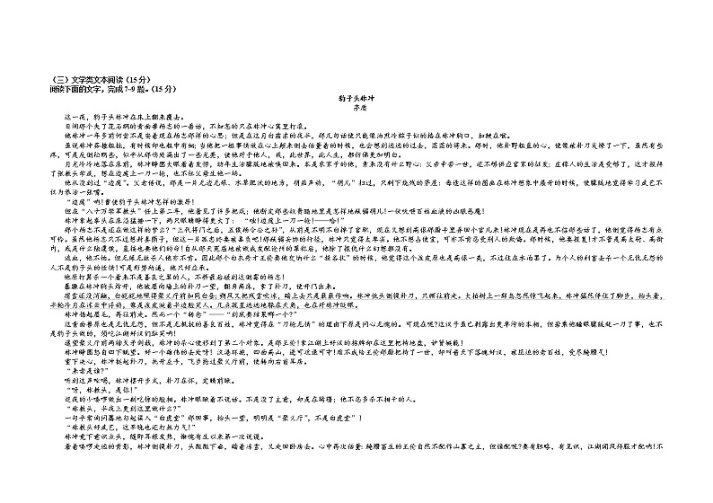 黑龙江省哈尔滨市第六中学2022届高三上学期第一次月考语文试题 含答案03
