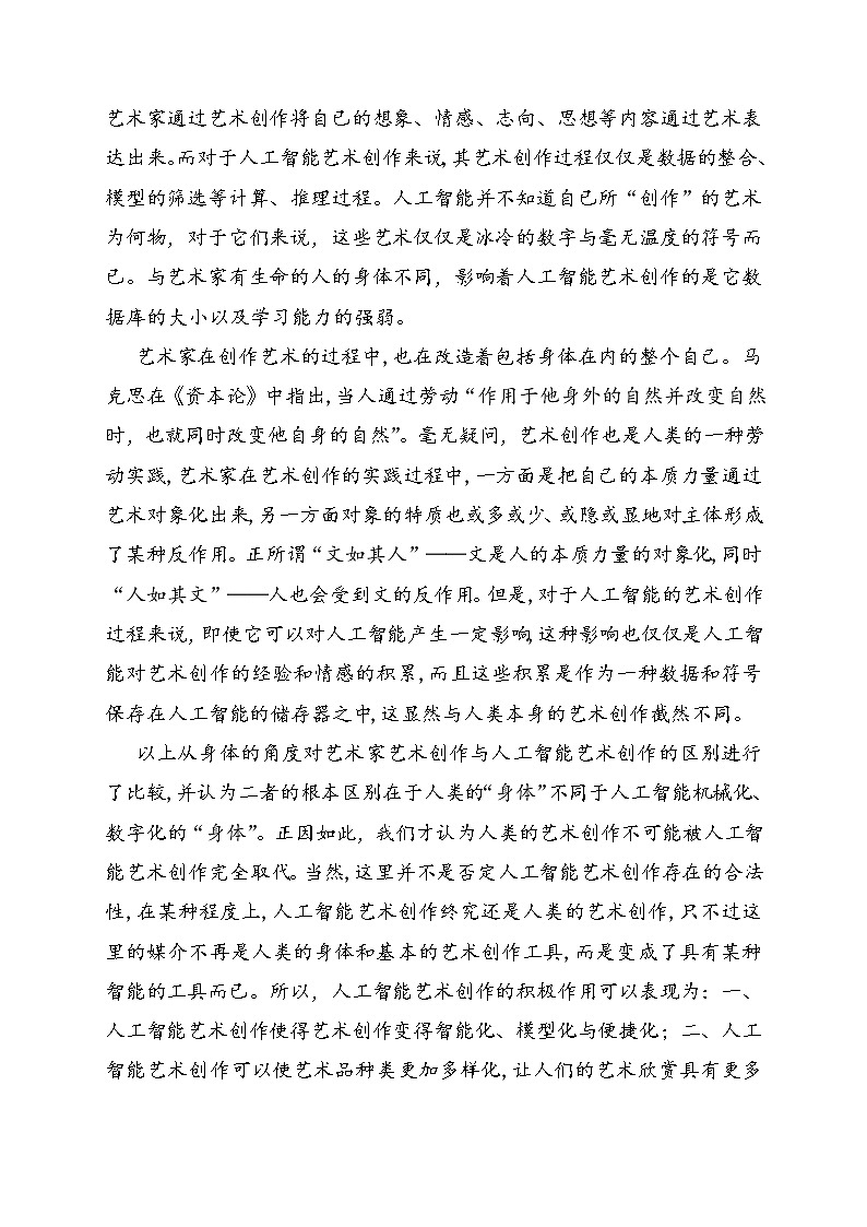 福建省南安市侨光中学2021-2022学年高二上学期第一次阶段考语文试题 含答案第2页
