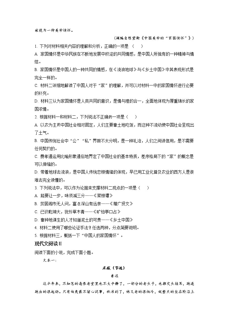 山东省济南市平阴县第一中学2022届高三上学期10月月考语文试题 含解析第3页