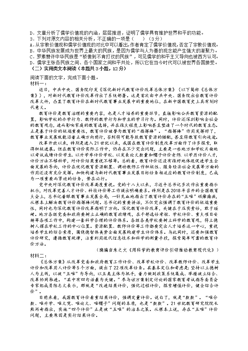 云南省梁河县第一中学2021-2022学年高二上学期第一次月考语文试题 含答案第2页