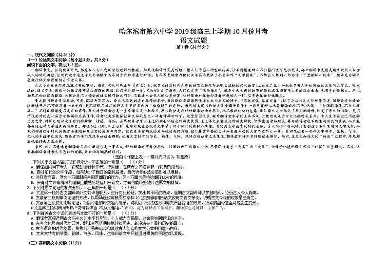 黑龙江省哈尔滨市第六中学2022届高三上学期第一次月考语文试题 含答案01