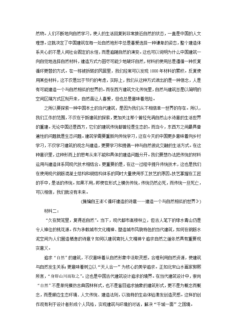广东省深圳市宝安区2022届高三上学期10月调研测试 语文 含答案第2页