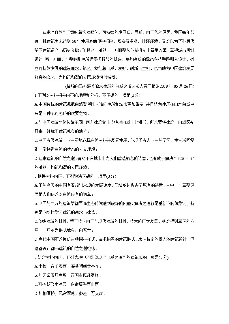 广东省深圳市宝安区2022届高三上学期10月调研测试 语文 含答案第3页