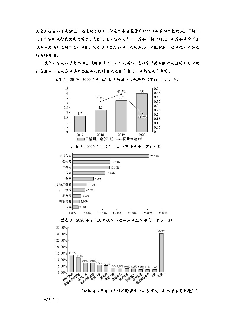 安徽省六安一中、阜阳一中、合肥八中等校2022届高三上学期10月联考语文试题 含答案第3页