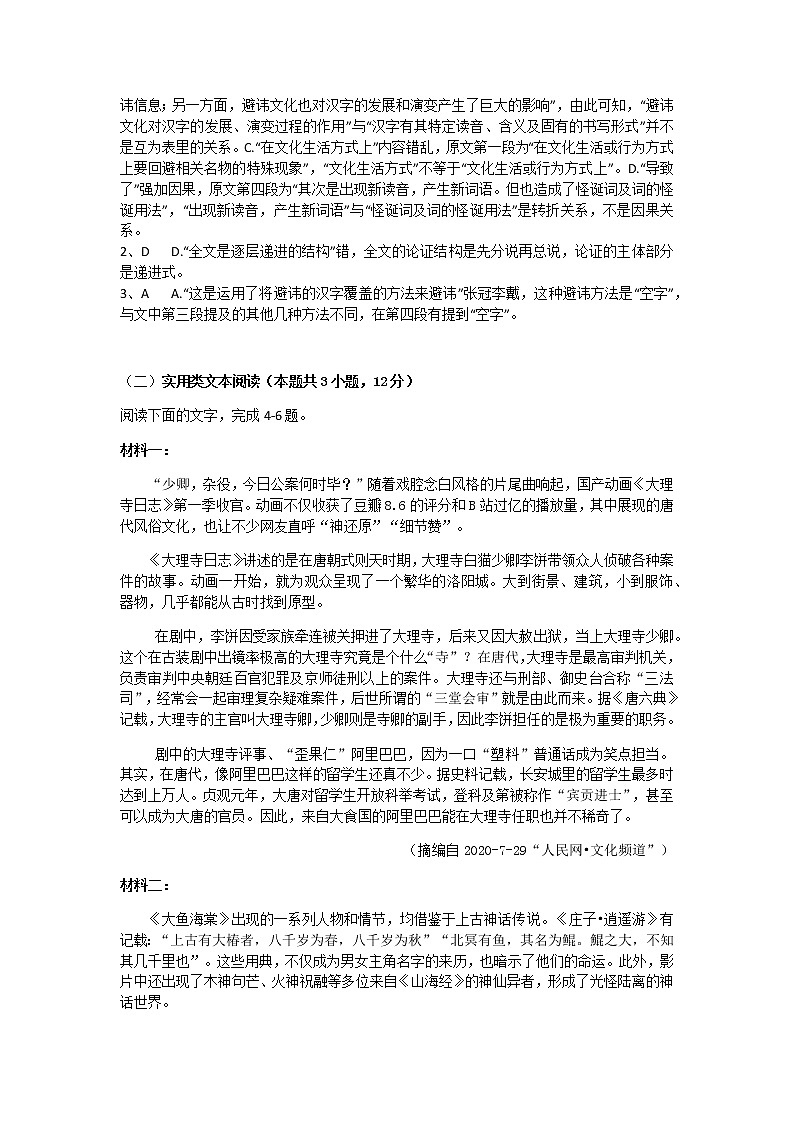 四川省内江市第六中学2021-2022学年高二上学期第一次月考语文试题 含答案03