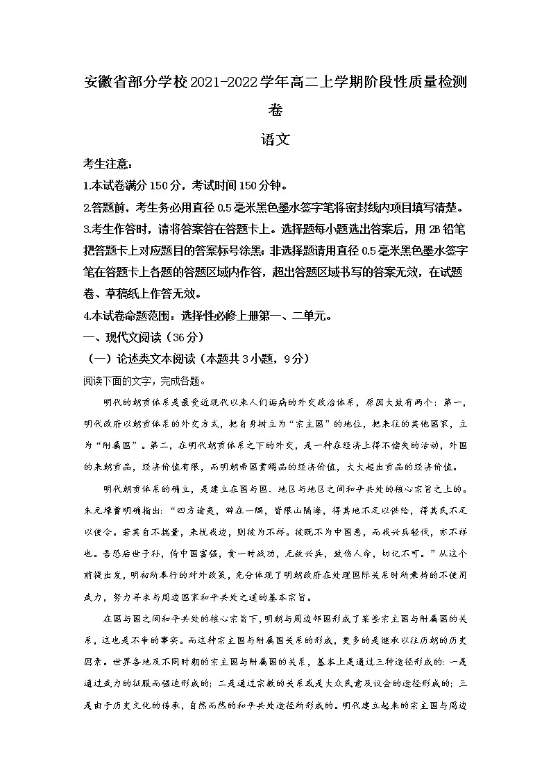 安徽省部分学校2021-2022学年高二上学期10月第一次阶段性质量检测联考语文试题 含答案第1页