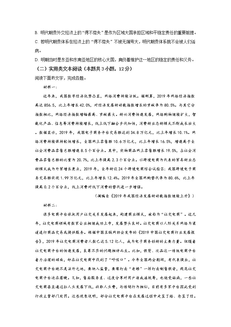 安徽省部分学校2021-2022学年高二上学期10月第一次阶段性质量检测联考语文试题 含答案第3页