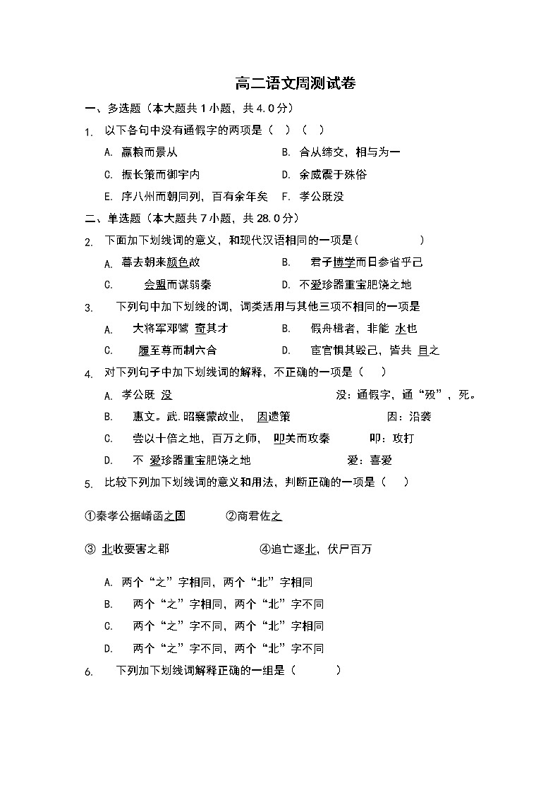 吉林省辉南县第六中学2021-2022学年高二上学期10月周测语文试题 缺答案01