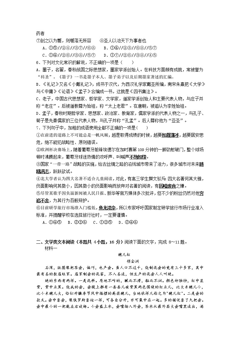 山东省济钢高级中学2021-2022学年高二上学期第二次教学检测语文试题 含答案第2页