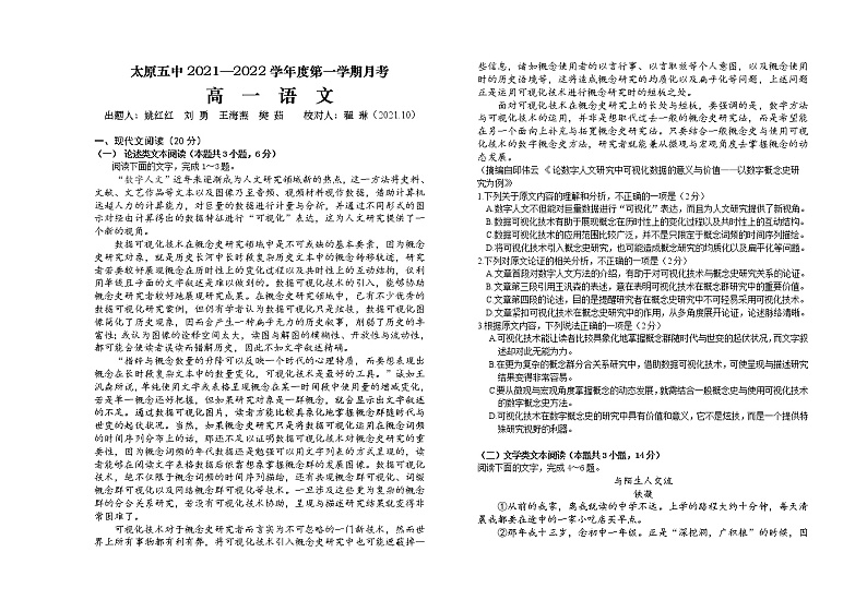 2021年10月高一语文月考定稿第1页