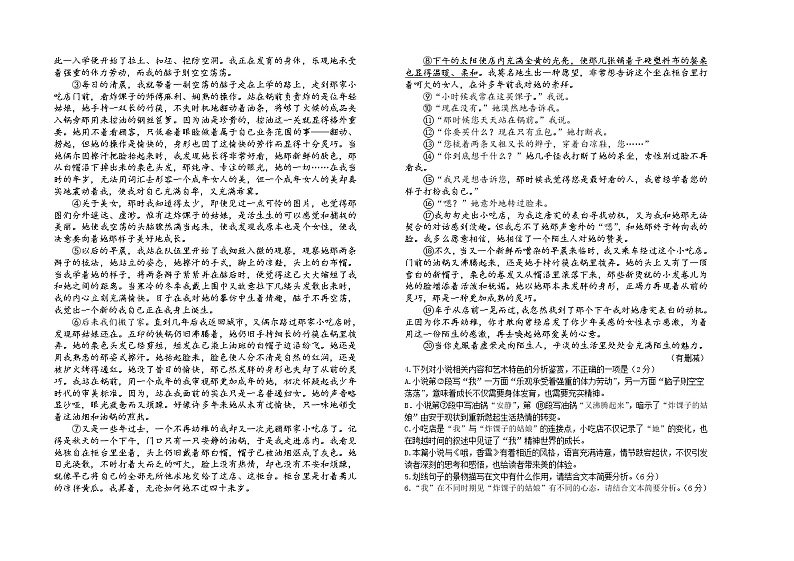 2021年10月高一语文月考定稿第2页