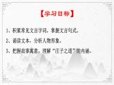【新教材】1-3《庖丁解牛》课件（19张）——2020-2021学年高中语文必修下册统编版