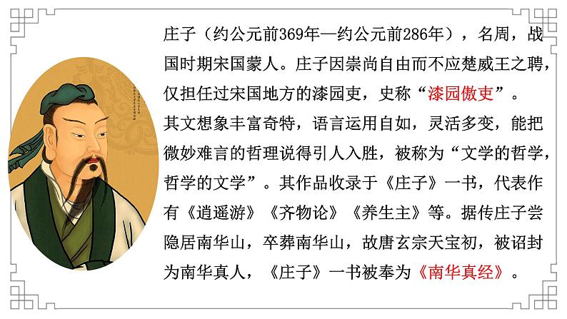 【新教材】1-3《庖丁解牛》课件（19张）——2020-2021学年高中语文必修下册统编版第3页