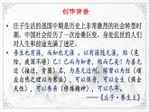 【新教材】1-3《庖丁解牛》课件（19张）——2020-2021学年高中语文必修下册统编版