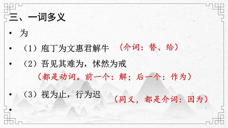 【新教材】1-3《庖丁解牛》课件（19张）——2020-2021学年高中语文必修下册统编版第7页