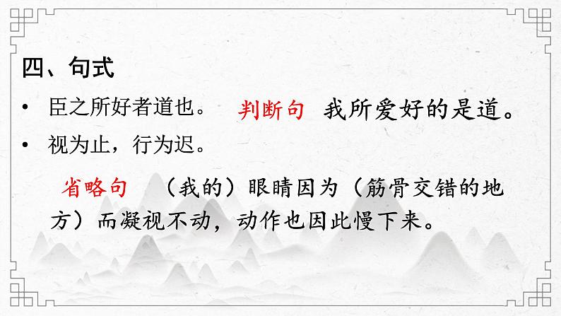 【新教材】1-3《庖丁解牛》课件（19张）——2020-2021学年高中语文必修下册统编版第8页