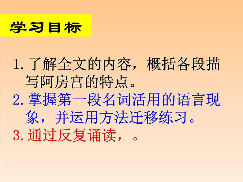 第八单元 16.1《阿房宫赋》课件（15张PPT）—2020-2021学年统编版高中语文必修下册第2页