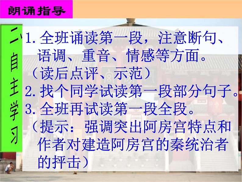 第八单元 16.1《阿房宫赋》课件（15张PPT）—2020-2021学年统编版高中语文必修下册第5页