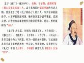 【新教材】2《齐桓晋文之事》课件（23张）——2020-2021学年高一语文部编版（2019）必修下册