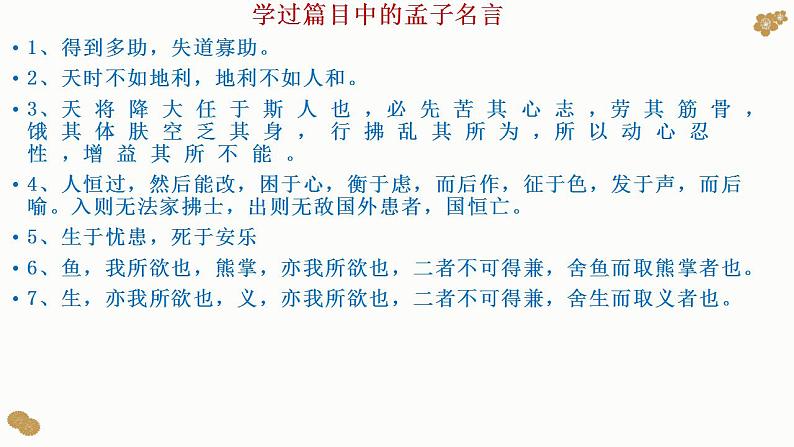 【新教材】2《齐桓晋文之事》课件（23张）——2020-2021学年高一语文部编版（2019）必修下册第5页