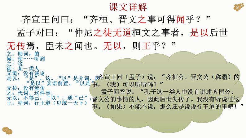 【新教材】2《齐桓晋文之事》课件（23张）——2020-2021学年高一语文部编版（2019）必修下册第6页