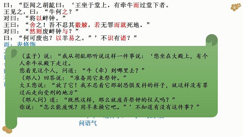 【新教材】2《齐桓晋文之事》课件（23张）——2020-2021学年高一语文部编版（2019）必修下册第8页