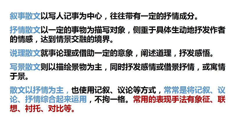 统编版必修上册高一语文《荷塘月色》课件 28张第7页