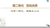 语文必修 上册4.2* 心有一团火，温暖众人心课前预习课件ppt