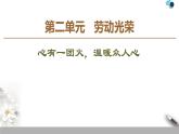 高中语文部编版必修上册心有一团火，温暖众人心课件（53张）（全国版）