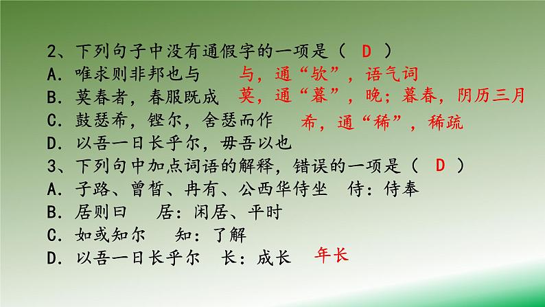 部编本高中语文必修下册第一单元1.1《子路、曾皙、冉有、公孙华侍坐》同步练习课件 （20张PPT）第3页