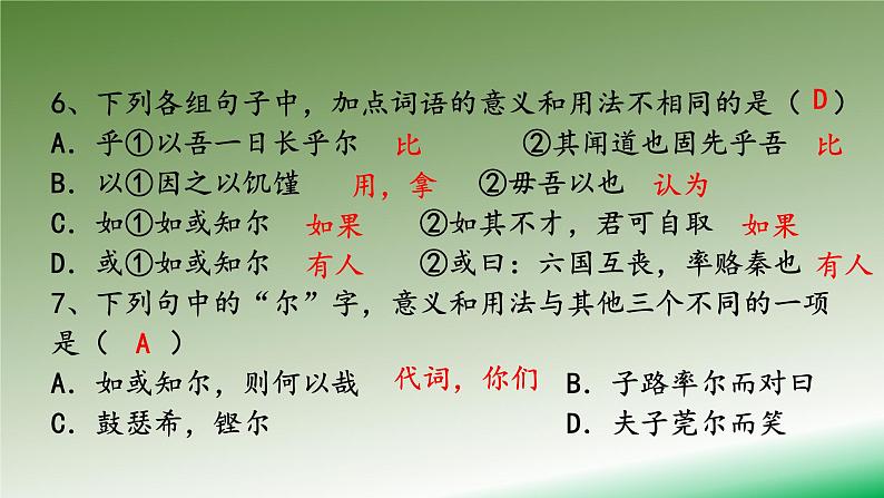 部编本高中语文必修下册第一单元1.1《子路、曾皙、冉有、公孙华侍坐》同步练习课件 （20张PPT）第5页