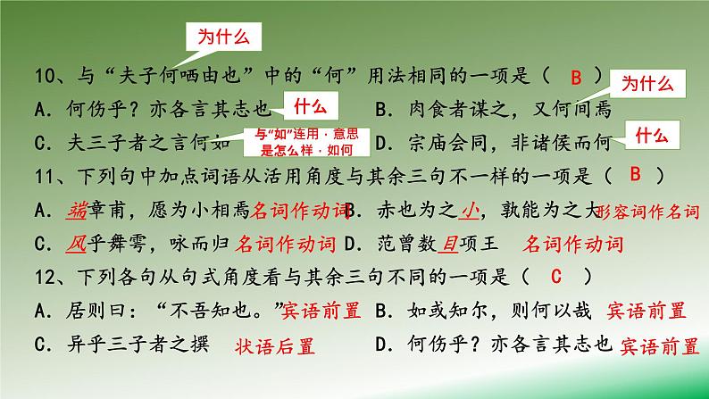 部编本高中语文必修下册第一单元1.1《子路、曾皙、冉有、公孙华侍坐》同步练习课件 （20张PPT）第7页