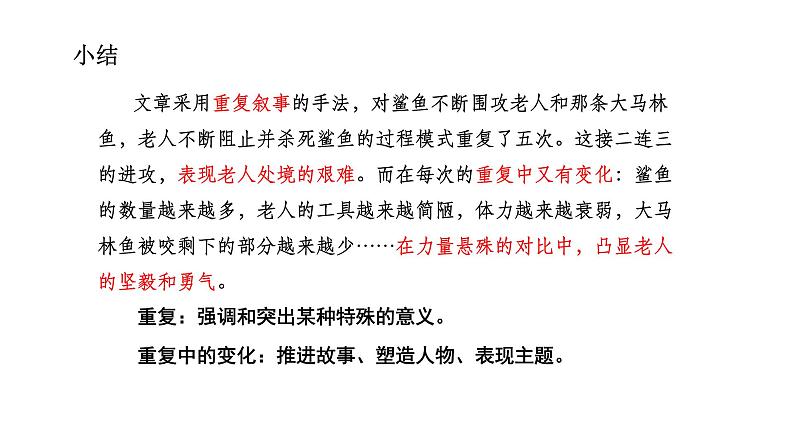 10.《老人与海（节选）》课件34张 2021-2022学年统编版高中语文选择性必修上册第5页