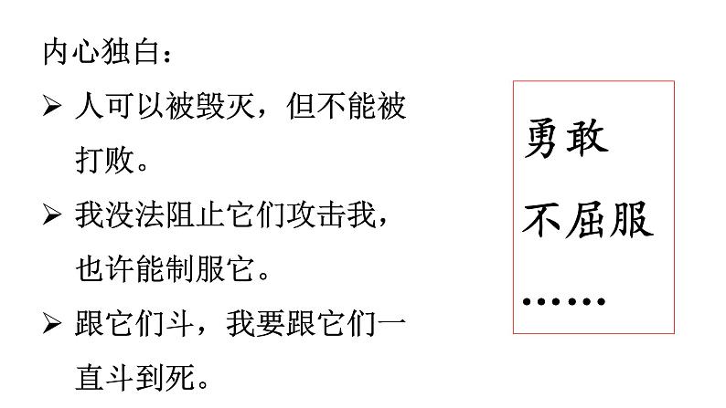 10.《老人与海（节选）》课件34张 2021-2022学年统编版高中语文选择性必修上册第7页