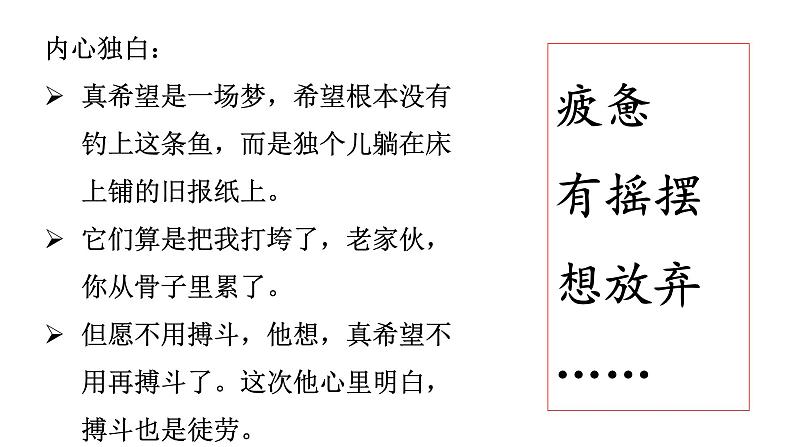 10.《老人与海（节选）》课件34张 2021-2022学年统编版高中语文选择性必修上册第8页