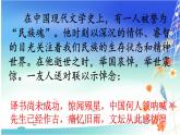 6.1《记念刘和珍君》课件33张 2021-2022学年统编版高中语文选择性必修中册