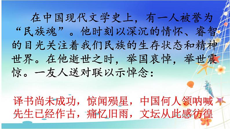 6.1《记念刘和珍君》课件33张 2021-2022学年统编版高中语文选择性必修中册第1页