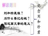 6.1《记念刘和珍君》课件33张 2021-2022学年统编版高中语文选择性必修中册