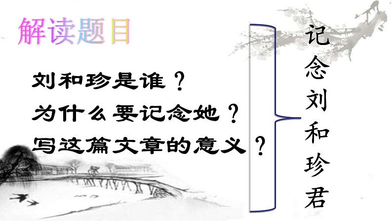 6.1《记念刘和珍君》课件33张 2021-2022学年统编版高中语文选择性必修中册第4页