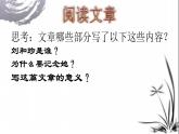 6.1《记念刘和珍君》课件33张 2021-2022学年统编版高中语文选择性必修中册