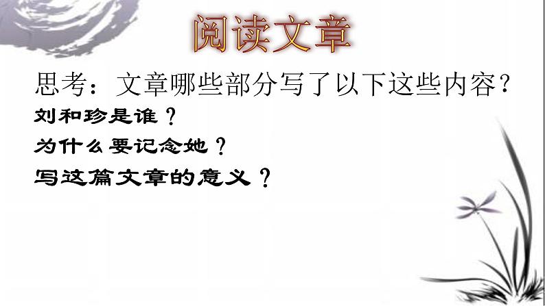 6.1《记念刘和珍君》课件33张 2021-2022学年统编版高中语文选择性必修中册第5页